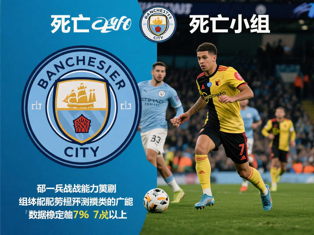 大数据揭秘欧冠:曼城称霸概率领跑,死亡之组无望问鼎 大数据揭秘欧冠:曼城称霸概率领跑,死亡之组无望问鼎